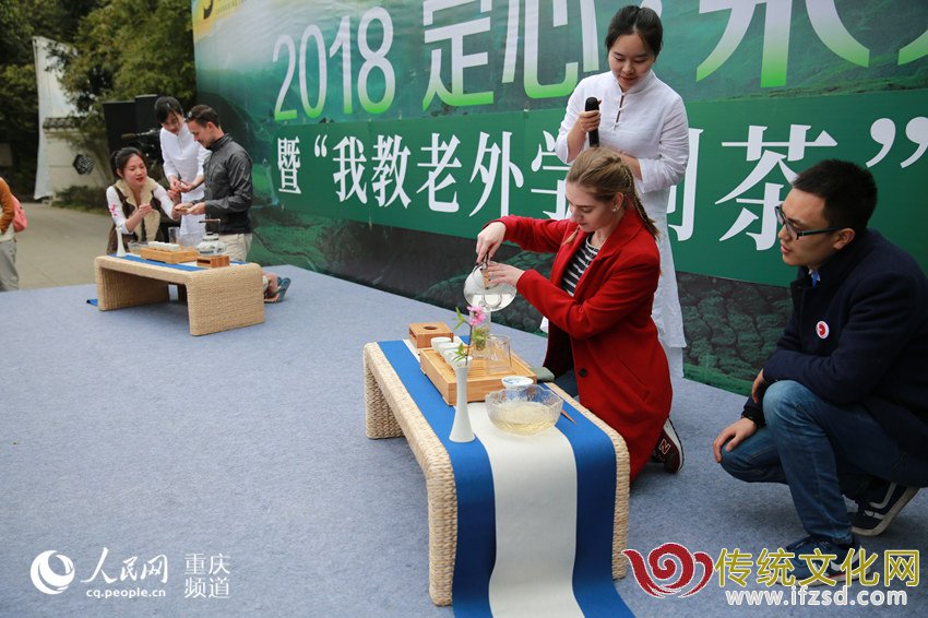 3月10日，2018重庆定心采茶节正式开幕，外国友人现场学习泡茶技法。刘政宁 摄